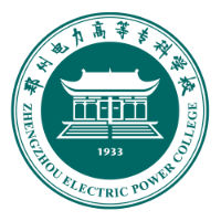 郑州电力高等专科学校